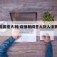 疫情出国意大利(疫情期间意大利入境新规定)