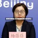 潘家园疫情(北京潘家园属于疫区吗)