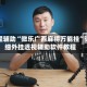 教程辅助“微乐广西麻将万能挂”详细外挂透视辅助软件教程
