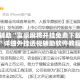 教程辅助“富豪麻将开挂免费下载安装”详细外挂透视辅助软件教程