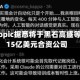 Anthropic据悉将于黑石高盛等成立15亿美元合资公司