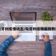 匈牙利疫情动态/匈牙利疫情最新数据