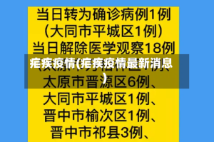 疟疾疫情(疟疾疫情最新消息)