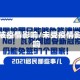 不被疫情影响/未受疫情影响