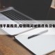 【疫情平果裁员,疫情期间被裁员有没有补贴】