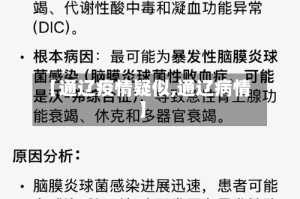 【通辽疫情疑似,通辽病情】