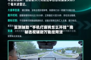 实测辅助“手机打麻将怎么开挂”揭秘透视辅助万能挂用法