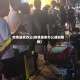 疫情居家办公(疫情居家办公通知模板)