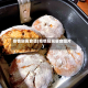 疫情隔离食谱(疫情隔离餐食图片)