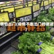 疫情怕出门(疫情不敢出门的说说)