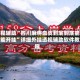 教程辅助“四川麻将血战到底到底能不能开挂”详细外挂透视辅助软件教程