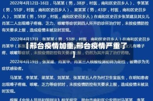 【邢台疫情加重,邢台疫情严重了】