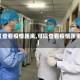【查看疫情距离,可以查看疫情距离】