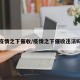 疫情之下催收/疫情之下催收违法吗