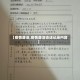 【疫情廉洁,疫情廉洁谈话记录内容】