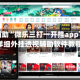 教程辅助“微乐三打一开挂app下载”详细外挂透视辅助软件教程