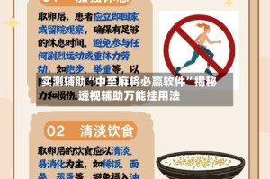 实测辅助“中至麻将必赢软件”揭秘透视辅助万能挂用法