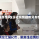 绥化疫情情况(绥化疫情最新分布情况)