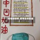 【疫情保健歌,疫情宣传歌曲】