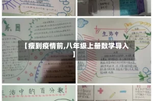 【瘦到疫情前,八年级上册数学导入】