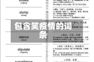 包含笑疫情的词条