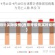 西班牙实际疫情(西班牙疫情实时动态)
