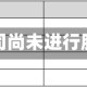 赛诺医疗：公司尚未进行股份回购工作