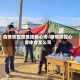 疫情防控疫情措施心得/疫情防控心得体会怎么写