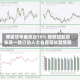博雷顿早盘涨近10% 接获控股股东及一致行动人士自愿延长禁售期