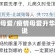 疫情母爱/疫情母爱升华小说