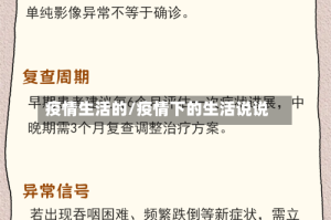 疫情生活的/疫情下的生活说说