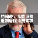 约翰逊：高能源费用压制居民消费需求