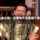 视频|李大霄：交易与不交易哪个更难？