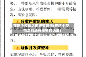 在这个疫情之前还有疫情(在这个疫情之前还有疫情的说说)