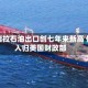 委内瑞拉石油出口创七年来新高 但收入归美国财政部