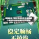 教程辅助“微乐手机麻将开挂神器”详细外挂透视辅助软件教程