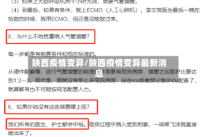 陕西疫情变异/陕西疫情变异最新消息