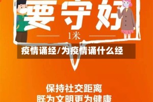 疫情诵经/为疫情诵什么经