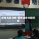 疫情五四班会/疫情班会主题班会
