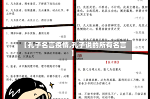 【孔子名言疫情,孔子说的所有名言】