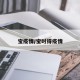 宝疫情/宝时得疫情