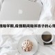 【疫情陪学期,疫情期间陪伴孩子的心得体会】