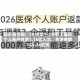 国家医保局：2026年1-3月职工医保个人账户共济1.15亿人次，共济金额153.24亿元