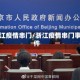 浙江疫情串门/浙江疫情串门事件