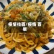 疫情挂面/疫情 面板