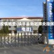 镇平疫情检查(镇平县新冠肺炎指挥部电话)