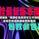 教程辅助“闽游在线真的可以开挂的”详细外挂透视辅助软件教程