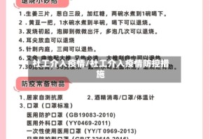 社工介入疫情/社工介入疫情防控措施