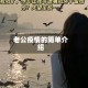老公疫情的简单介绍
