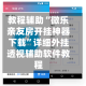 教程辅助“微乐亲友房开挂神器下载”详细外挂透视辅助软件教程